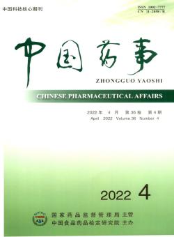 中国药事